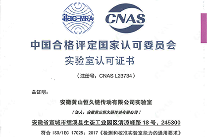 黄山yy易游获颁CNAS国家实验室认可证书