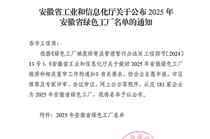 黄山yy易游获评“安徽省绿色工厂”称号