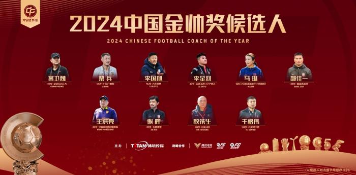 武磊再度入围成为焦点，2024中国金球奖各奖项候