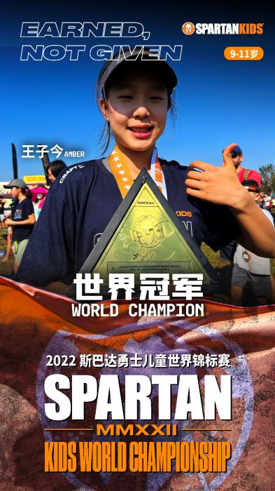 11岁中国女孩斯巴达世锦赛逆转夺冠 中国小勇士