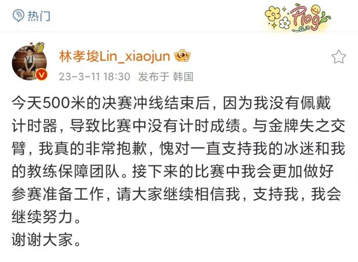 林孝埈世锦赛500米决赛遭判罚引争议