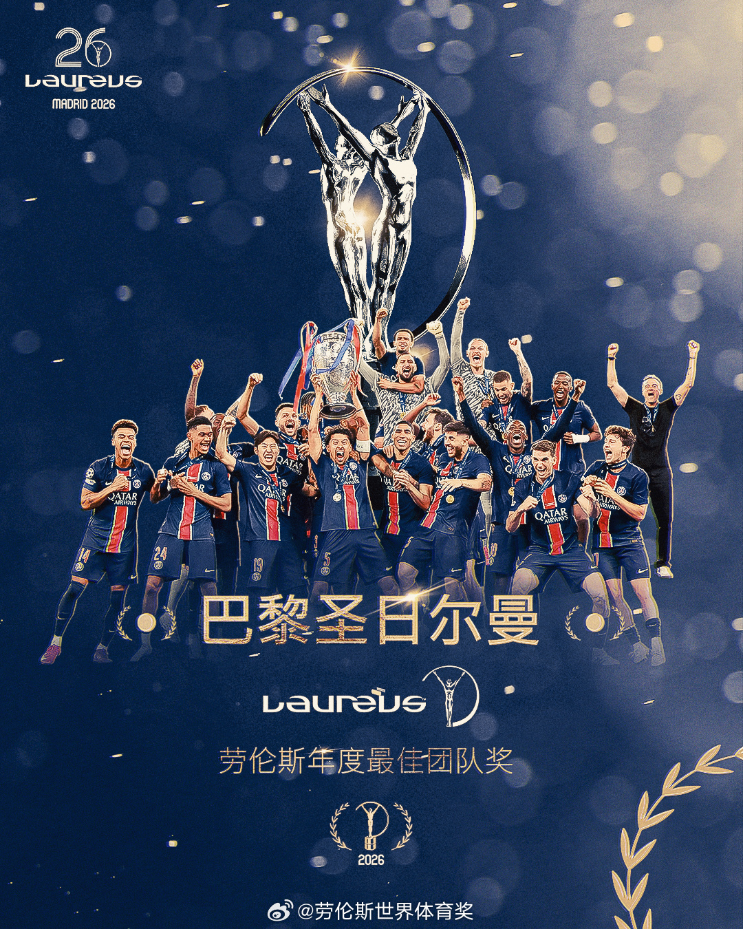 2026劳伦斯世界体育奖揭晓：阿尔卡拉斯与萨巴伦